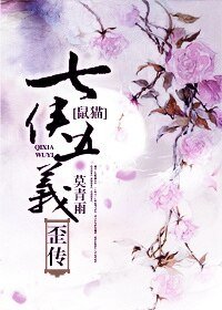 （七五同人）七俠五義歪傳