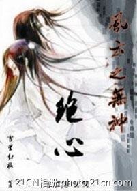 《(風雲同人)風雲之無神絕心》