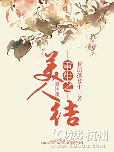 重生之美人結