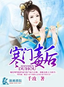 《寒門毒後》