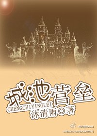 城池營壘/春風十里不如你（網絡版+出書版）