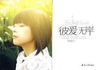 彼愛無岸/為你着了魔（出書版+網絡版）