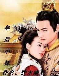 皇后小妹