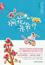 桐花朵朵開-什麼叫做×