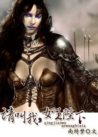 請叫我,女王陛下