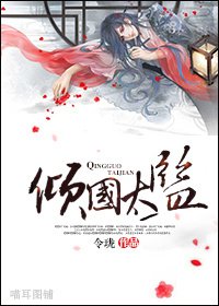 《傾國太監》