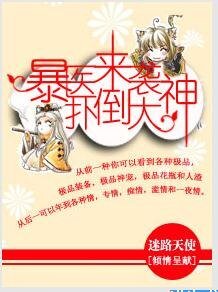《暴医来袭,扑倒大神》