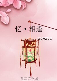 （历史同人）忆·相逢