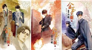 《金玉王朝7淬鏡(網絡版)》