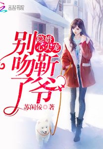 《靳先生他最蘇了》