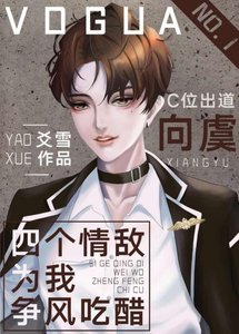 《在選秀綜藝被迫當海王》