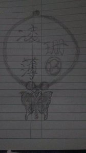 《(BG/超少年密碼同人)】超少年密碼·凌珊簿》