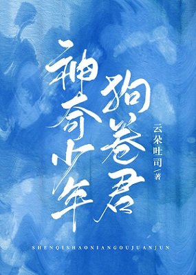 （綜漫同人）神奇少年狗卷君