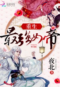 《重生最強女帝/吾欲成凰》
