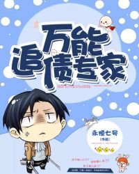 《萬能追債專家》