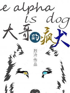 《大哥的疯犬》