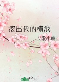 （综漫同人）滚出我的横滨