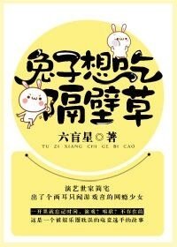 《兔子想吃隔壁草/一瞬間喜歡你》