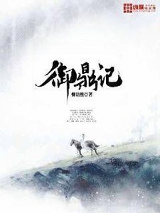 《御鼎记》