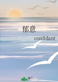 郁意