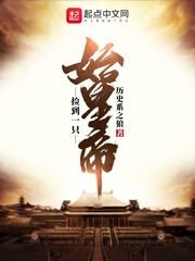 《撿到一隻始皇帝》