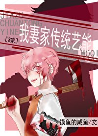 (BL/綜漫同人)我妻家傳統藝能