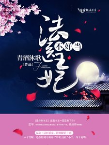 《法醫王妃不好當!》
