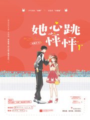 她心跳怦怦1