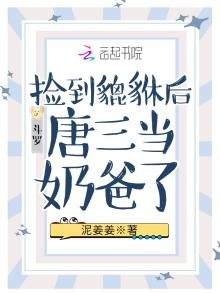 鬥羅:撿到貔貅後唐三當奶爸了