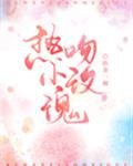 《熱吻小玫瑰》