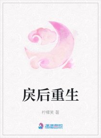 《戾後重生》