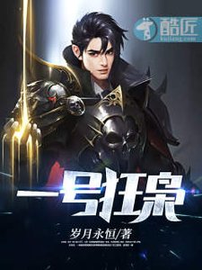《一號狂梟》