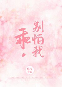 乖,別怕我