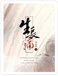《生長痛》