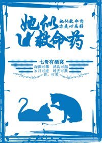 《她似救命藥》