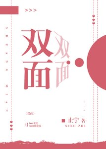 《雙面》