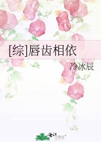[综]唇齿相依