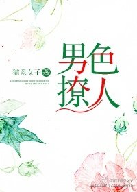 《娛樂圈男色撩人》
