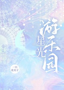 《栽在她手裏》