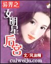 《异界之女明星后宫》