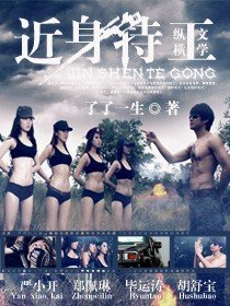 《近身特工》