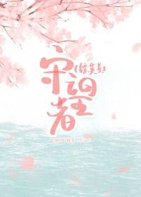 [綜英美]守望者