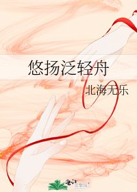 《悠揚泛輕舟》