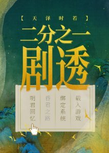 《二分之一劇透》