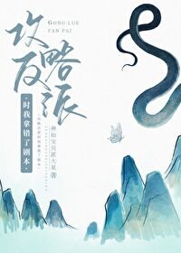 《认错反派后我攻略了他》