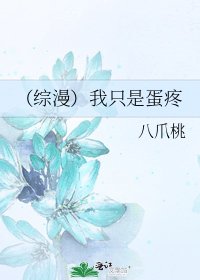 《(綜漫)我只是蛋疼》