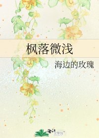 《楓落微淺》