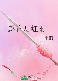 《鷓鴣天·紅雨》