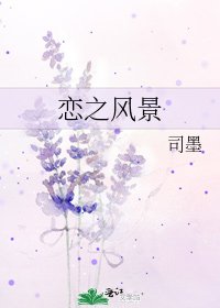 《戀之風景》