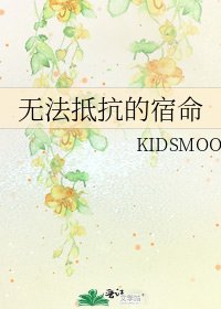 無法抵抗的宿命